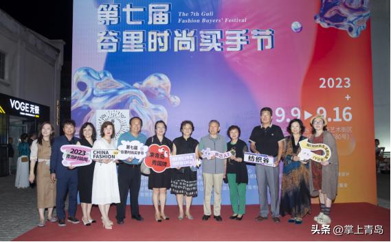 2023青岛时装周·第七届谷里时尚买手节在纺织谷华丽启幕