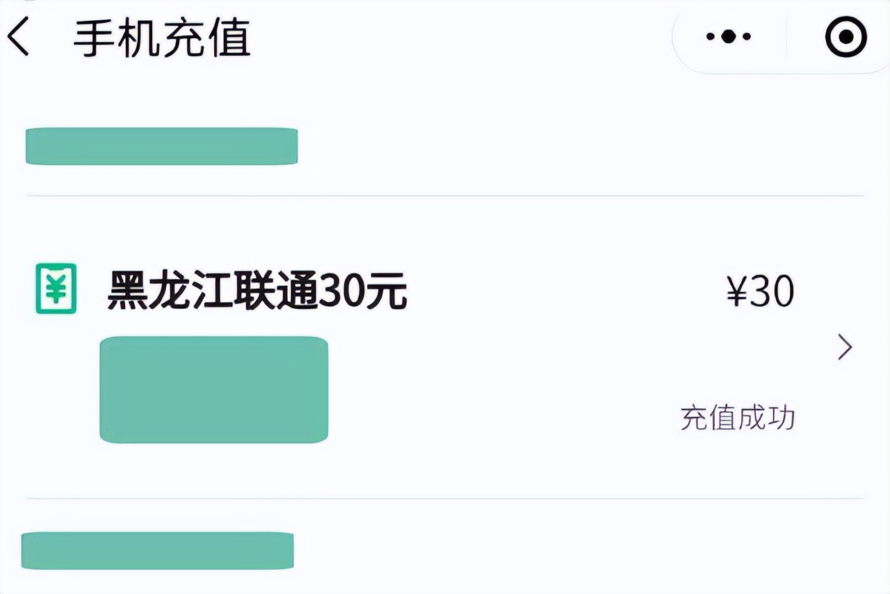 微信充话费没到账？可尝试这几种办法解决，非常简单