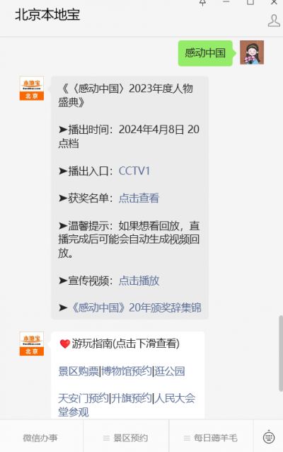 感动中国2022什么时候播出?哪个台直播?