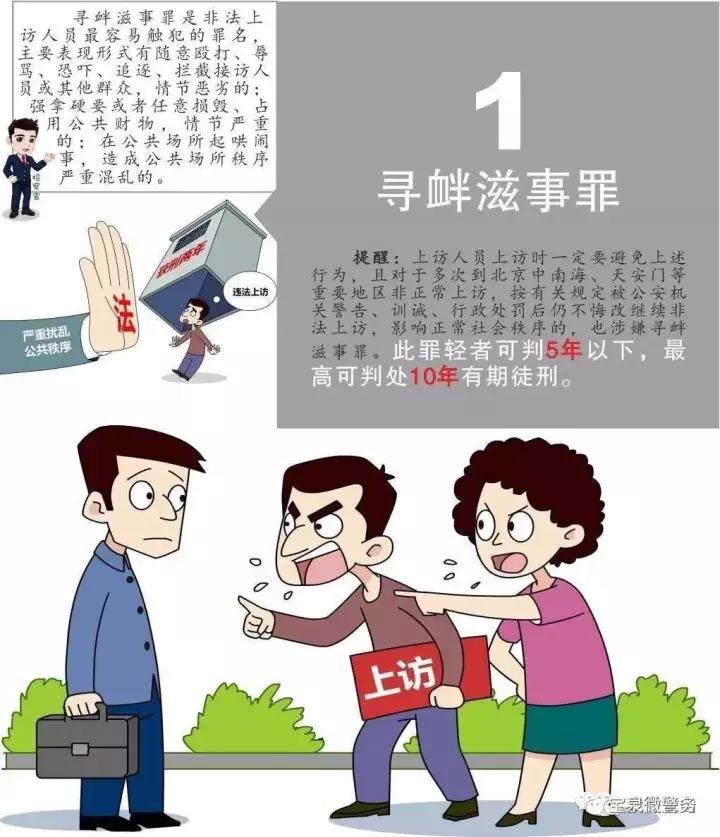 临颍政法：注意！越级进京访、极端上访、缠访等违法犯罪行为会影响直系亲属考学、入党、入伍、报考公务员