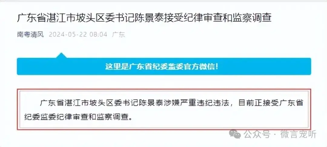 坡头区三任书记落马，一人已出狱