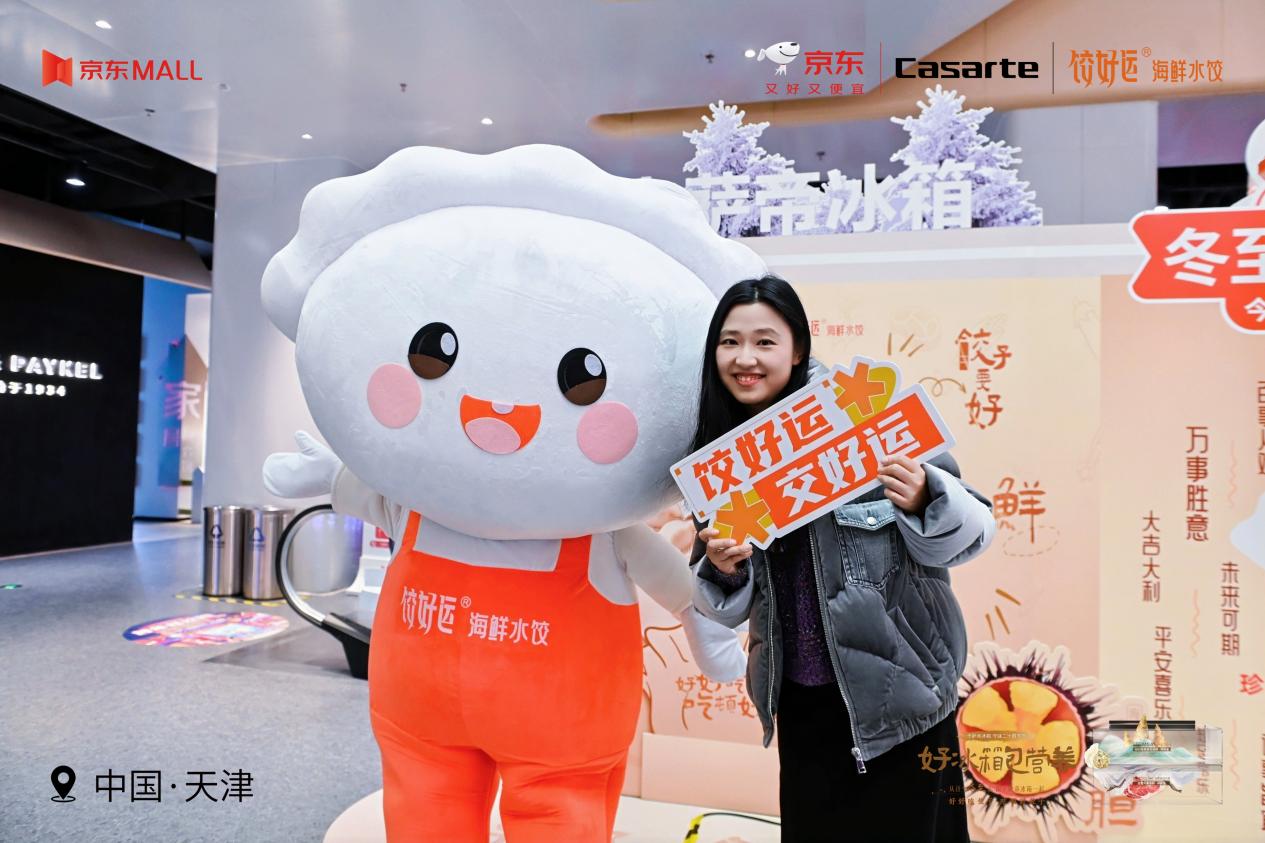 饺好运携手卡萨帝“冬至”主题快闪活动温暖冬日