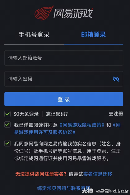 网易账号绑定战网通行证操作指引