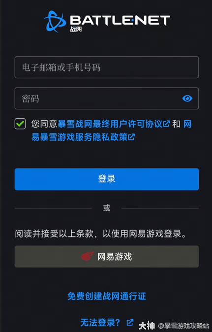 网易账号绑定战网通行证操作指引