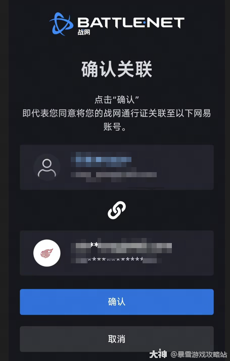 网易账号绑定战网通行证操作指引