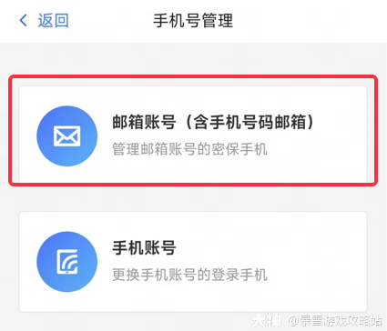网易账号绑定战网通行证操作指引