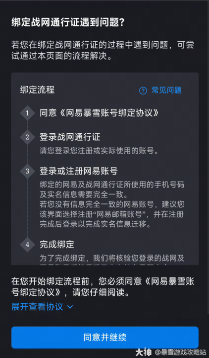 网易账号绑定战网通行证操作指引