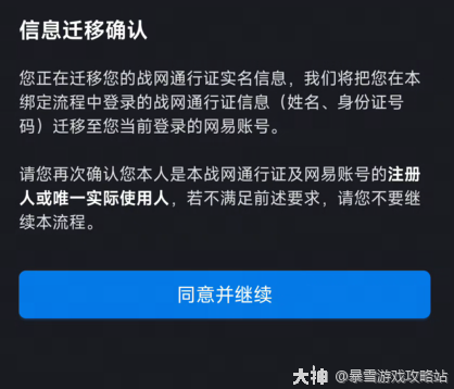 网易账号绑定战网通行证操作指引