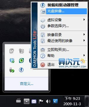 DAEMON Tools Lite win7系统虚拟光驱软件