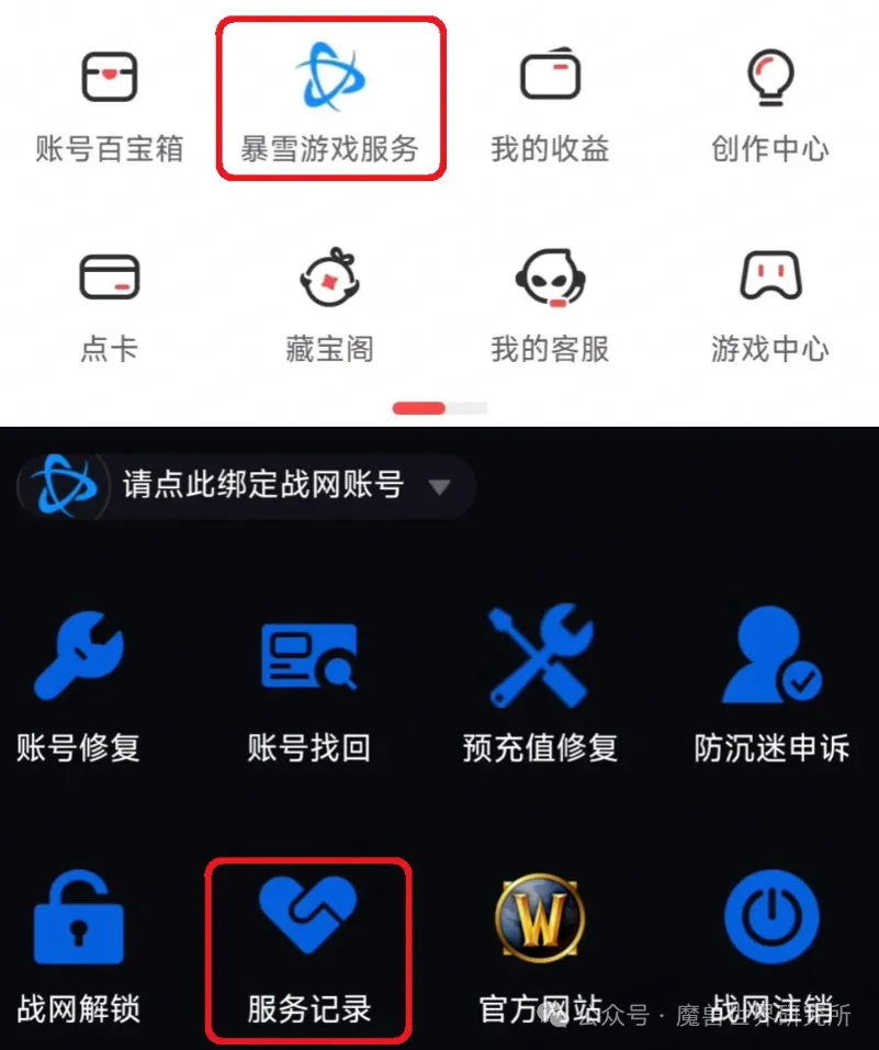 魔兽世界:绑定账号出问题?网易账号绑定常见问题解答来了!