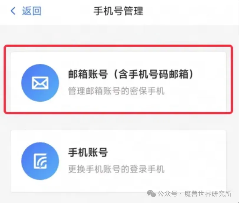 魔兽世界:绑定账号出问题?网易账号绑定常见问题解答来了!