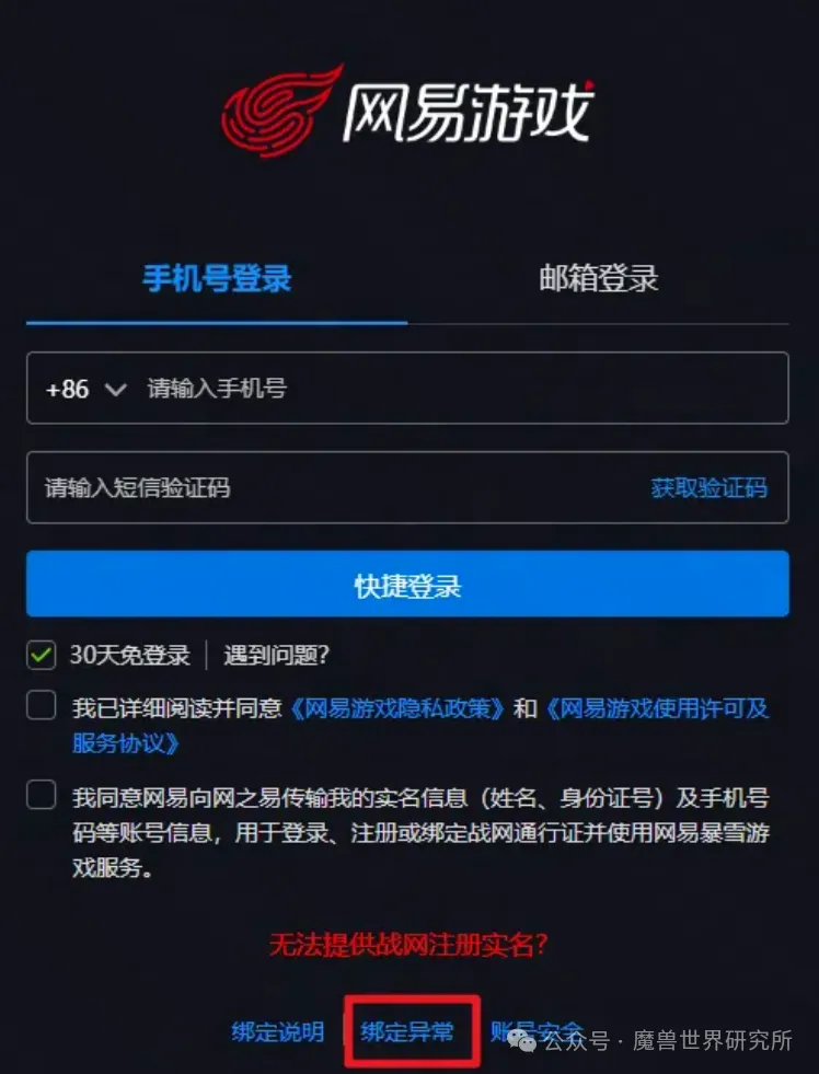 魔兽世界:绑定账号出问题?网易账号绑定常见问题解答来了!