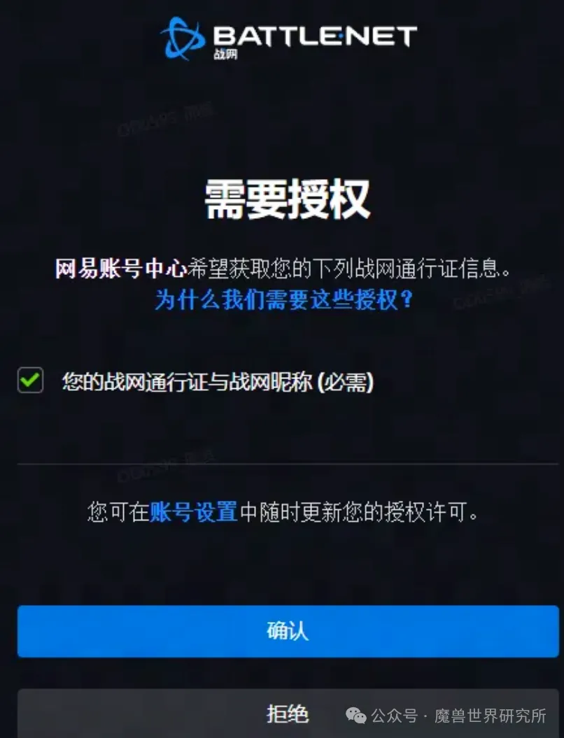 魔兽世界:绑定账号出问题?网易账号绑定常见问题解答来了!