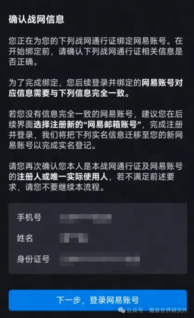 魔兽世界:绑定账号出问题?网易账号绑定常见问题解答来了!