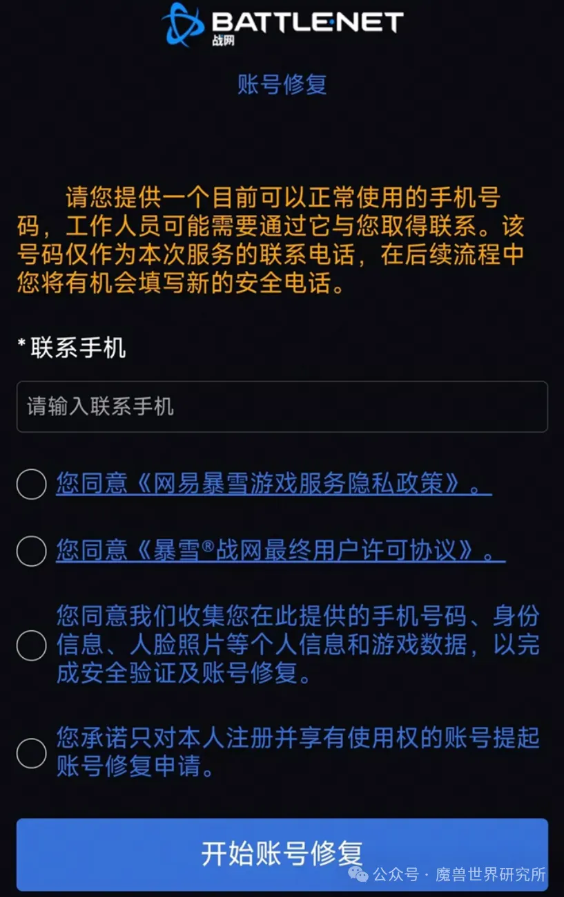 魔兽世界:绑定账号出问题?网易账号绑定常见问题解答来了!