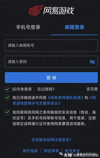 魔兽世界：4种网易账号绑定战网通行证操作指引