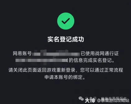 魔兽世界：4种网易账号绑定战网通行证操作指引