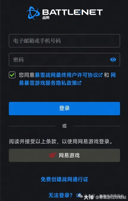 魔兽世界：4种网易账号绑定战网通行证操作指引