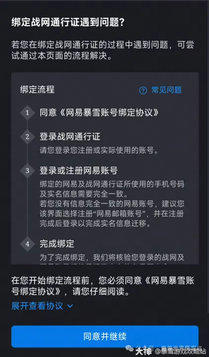 魔兽世界：4种网易账号绑定战网通行证操作指引
