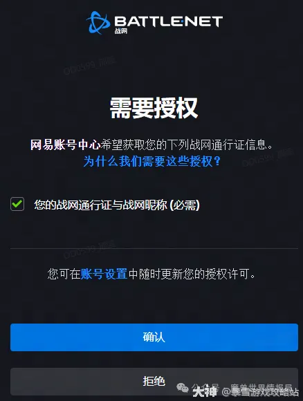 魔兽世界：4种网易账号绑定战网通行证操作指引