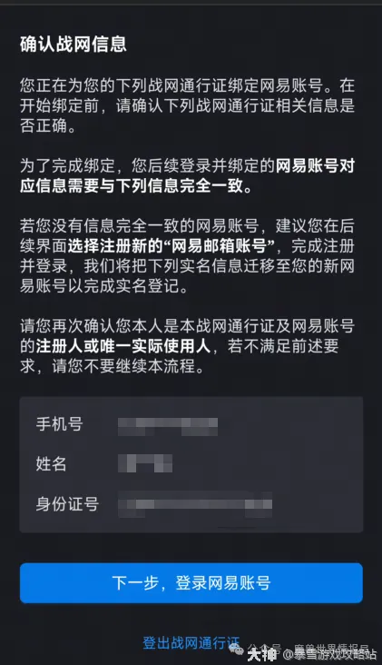 魔兽世界：4种网易账号绑定战网通行证操作指引