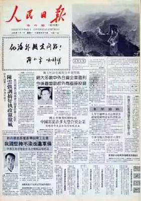 新任人民日报副总编兼海外版总编许正中：“65后”的年轻人