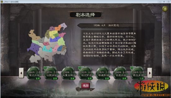 三国志12威力加强版游侠光荣区汉化补丁v3.5