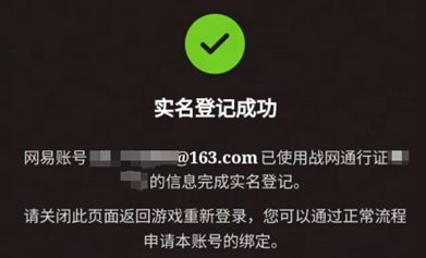 关于调整暴雪游戏登录方式的公告