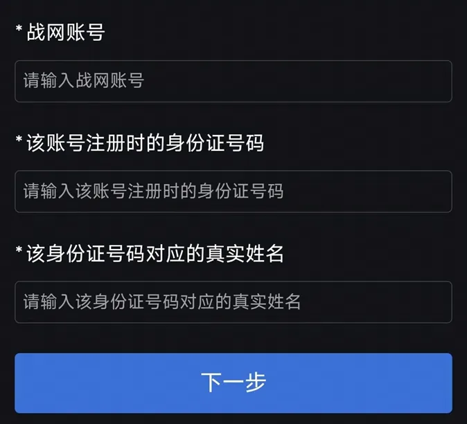 关于调整暴雪游戏登录方式的公告