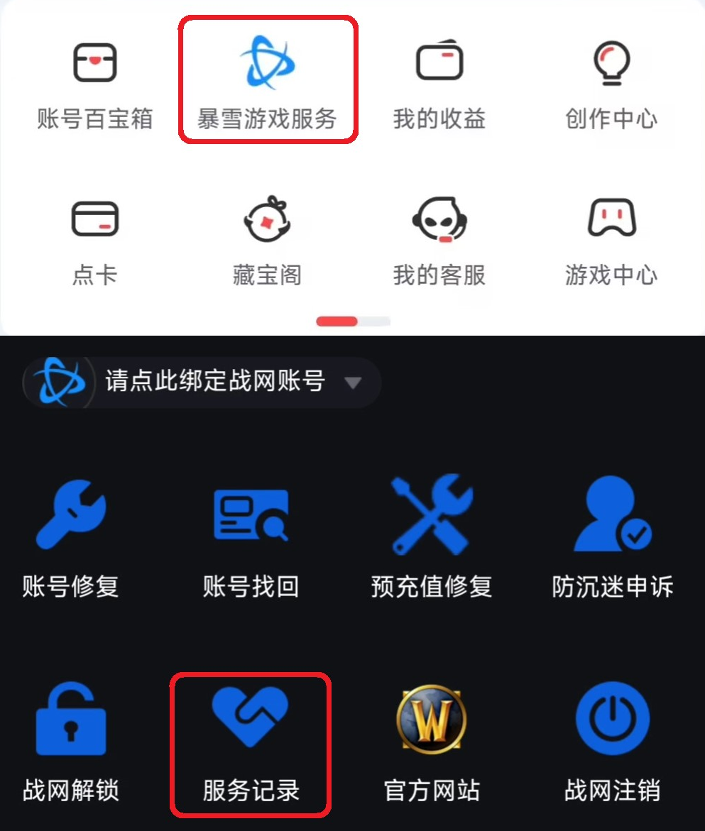 关于调整暴雪游戏登录方式的公告