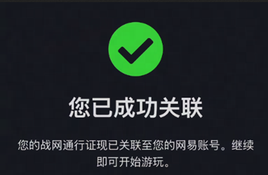 关于调整暴雪游戏登录方式的公告