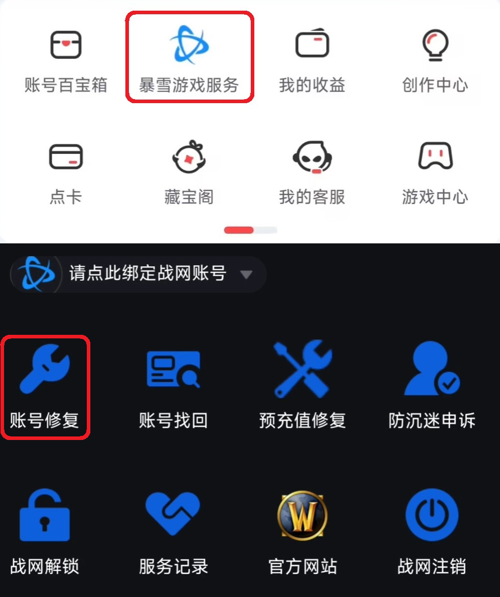 关于调整暴雪游戏登录方式的公告