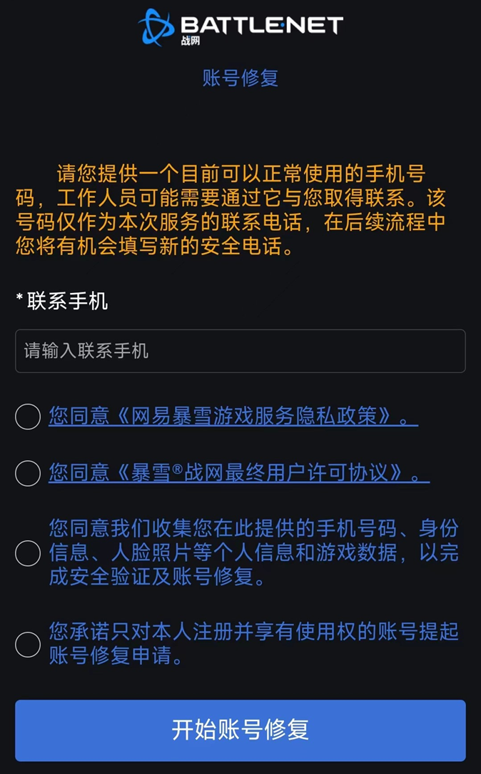 关于调整暴雪游戏登录方式的公告