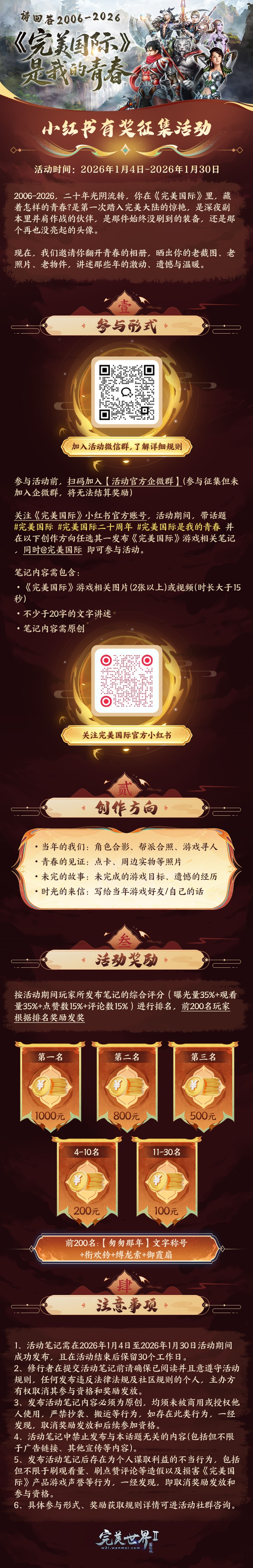 图片: 完美世界国际版小红书长图.jpg