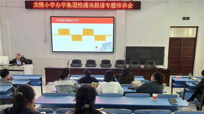 妙笔生花，让新闻更出彩——桐城市龙腾小学办学集团校开展通讯报道专题培训