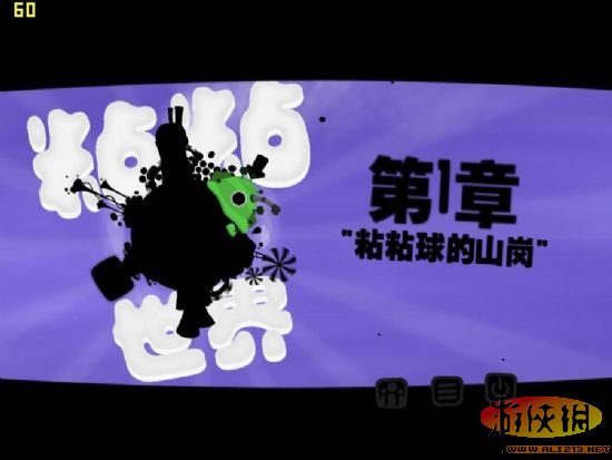 《粘粘世界》粘上iphone了 推出官方中文版