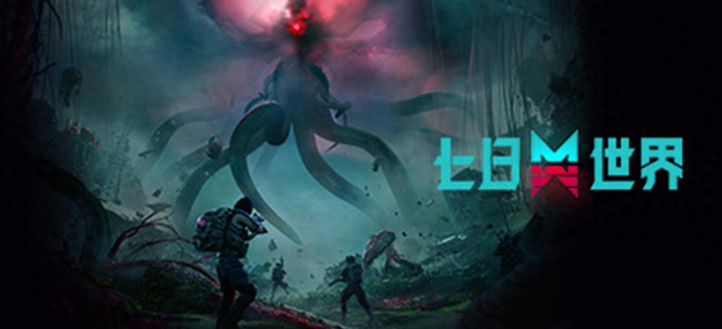 Steam游戏评测 No.115《七日世界》