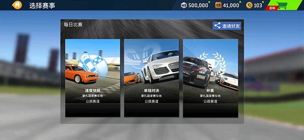 真实赛车3苹果版游戏攻略