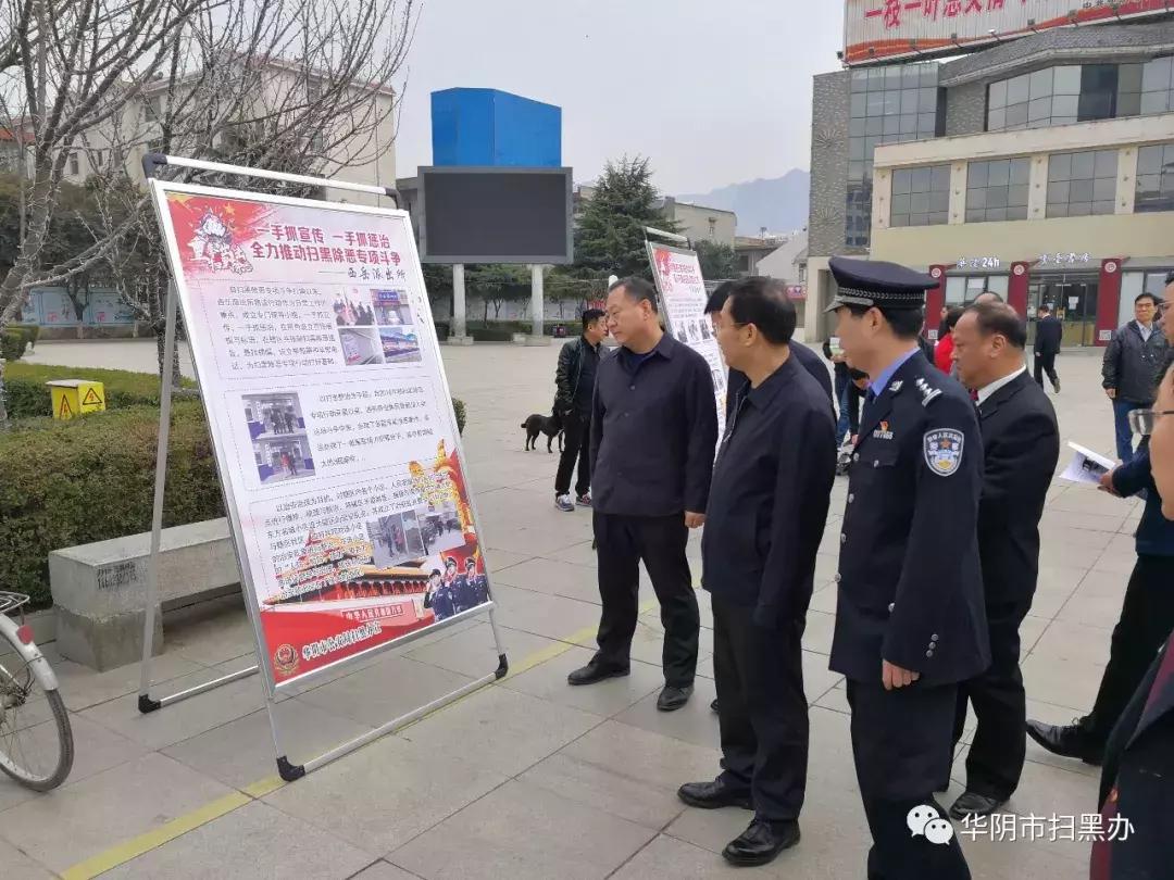 华阴市举行“2019雷霆铁腕扫黑除恶行动”誓师大会