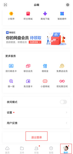 网盘app