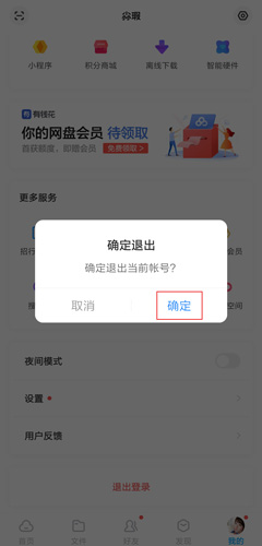 网盘app