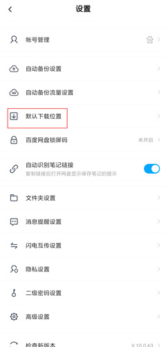 网盘app