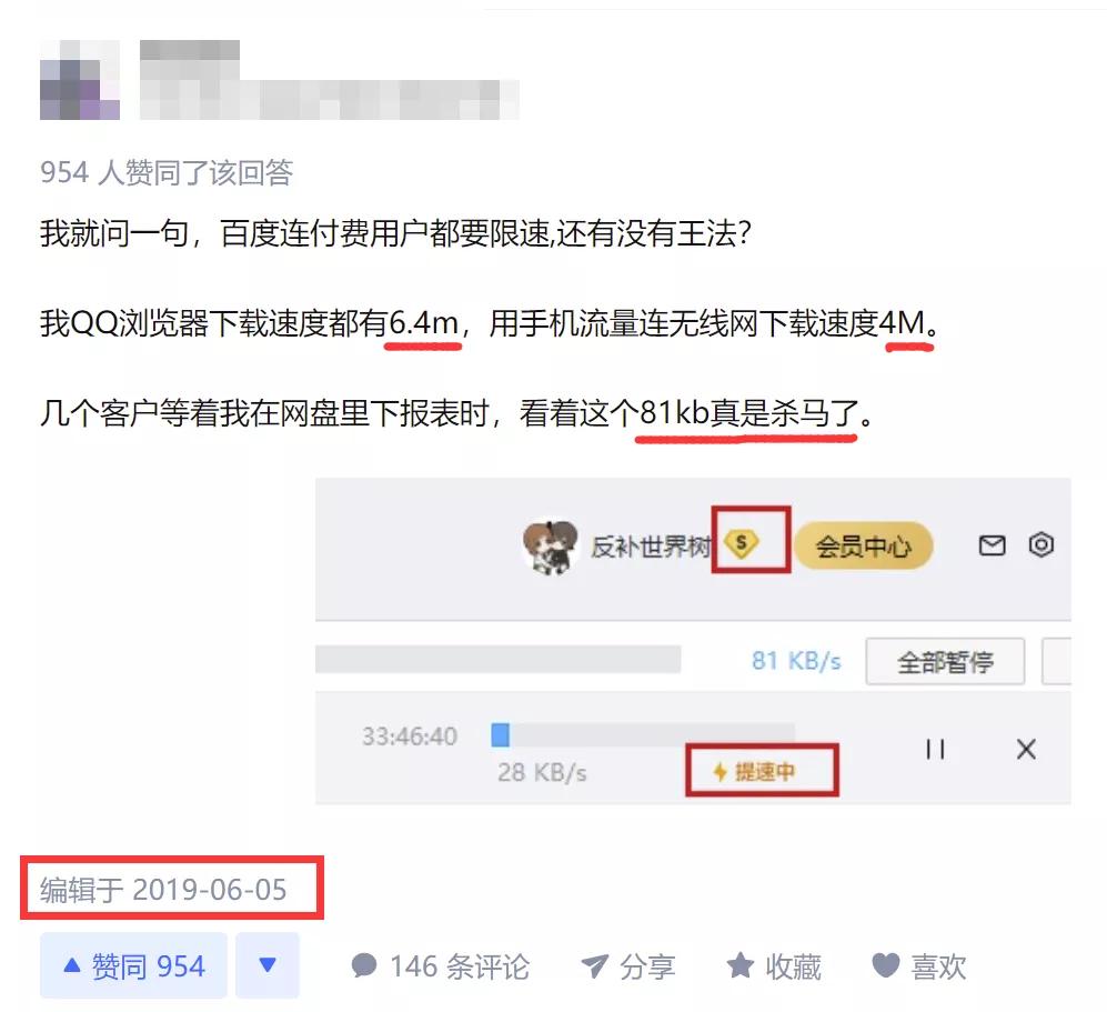 免费不限速的百度网盘，终于来了