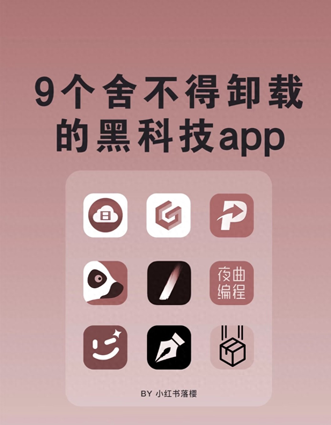 9个低调黑科技APP，用了再也舍不得删