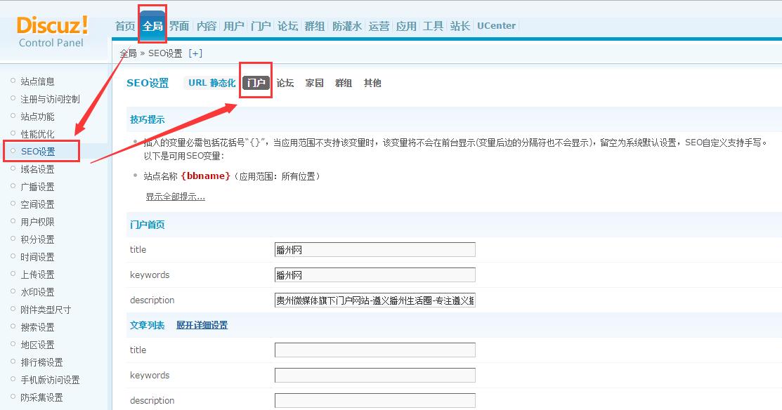 如何设置discuz后台，让网站收录和排名显著上升！