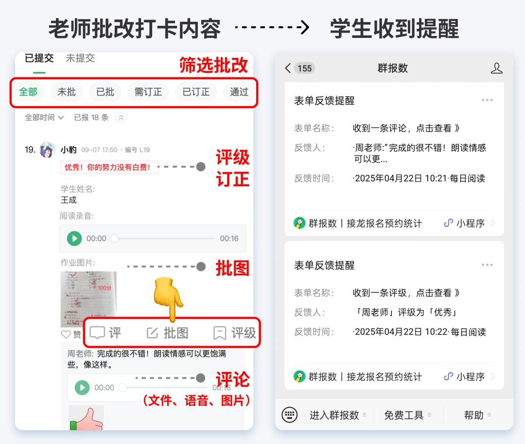 如何发布阅读打卡？多打卡形式+排行榜+自动统计，老师管理更轻松