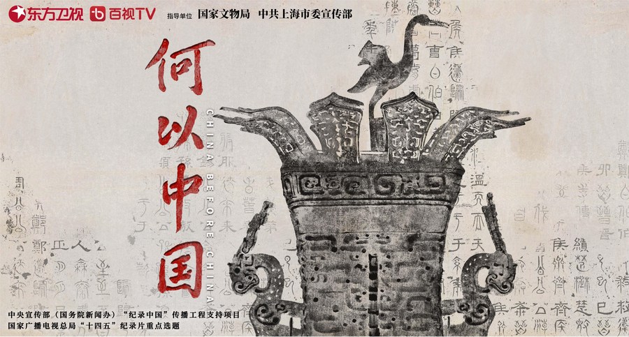 文化新观察|中国纪录片探索高质量发展