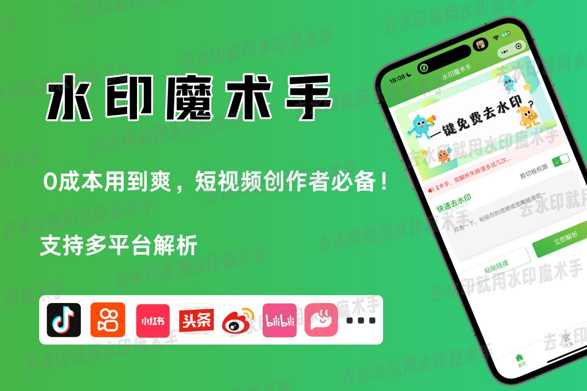 自媒体人做视频必备！免费去水印软件大揭秘！