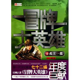 被亿万人追捧的经典网络小说,无可超越的口碑神作,让人回味无穷