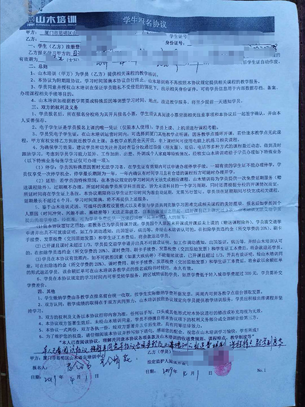 山木培训以疫情为由撤并线下教学点，学员要求退费陷维权尴尬